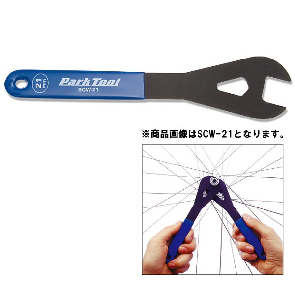 画像1: ParkTool　パークツール　ショップコーンレンチ　18mm　SCW-18 (1)