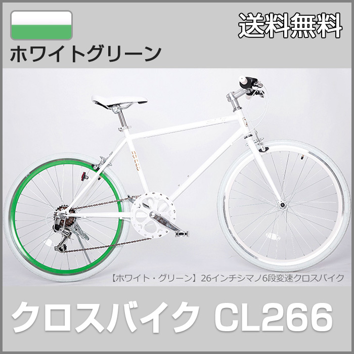 cl266 自転車