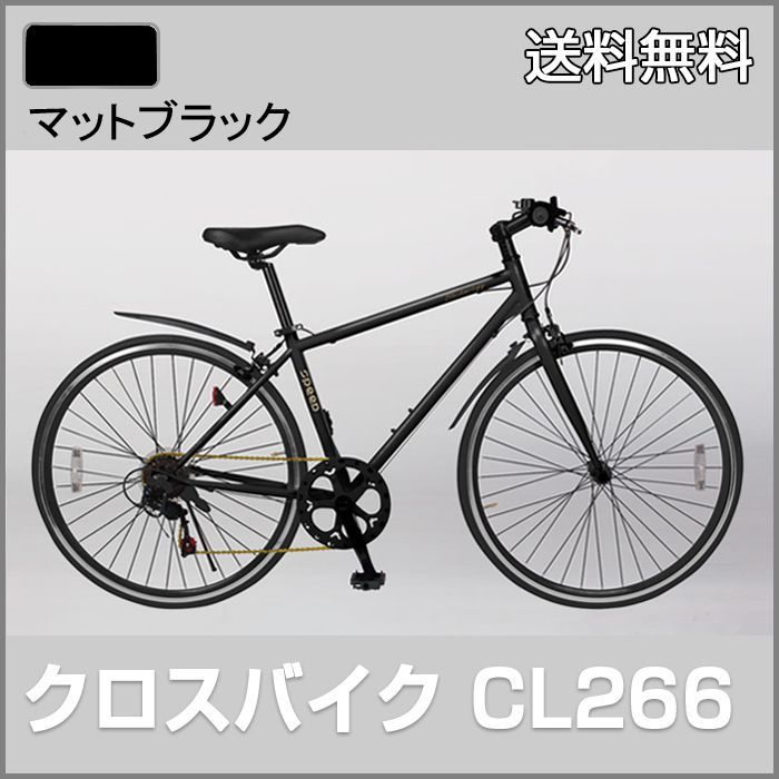 cl266 自転車